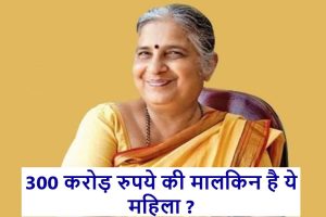 Success Story 2023 : 300 करोड़ रुपये की मालकिन है ये महिला, 30 साल से नहीं खरीदी कोई भी साड़ी, जानिए इनकी सफलता की कहानी