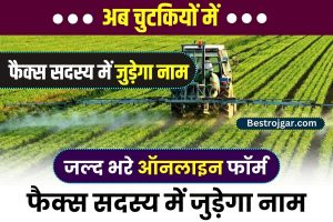 Bihar Protsahan Scheme 2023: मैट्रिक, पुराने सभी वर्षों का इंटर रजिस्ट्रेशन शुरू, जानिए कैसे करें आवेदन? 3 Bihar Pacs Online Registration 2023- अब चुटकियों में पैक्स वोटर लिस्ट में शामिल होगा सदस्य का नाम, ऐसे भरें ऑनलाइन फॉर्म