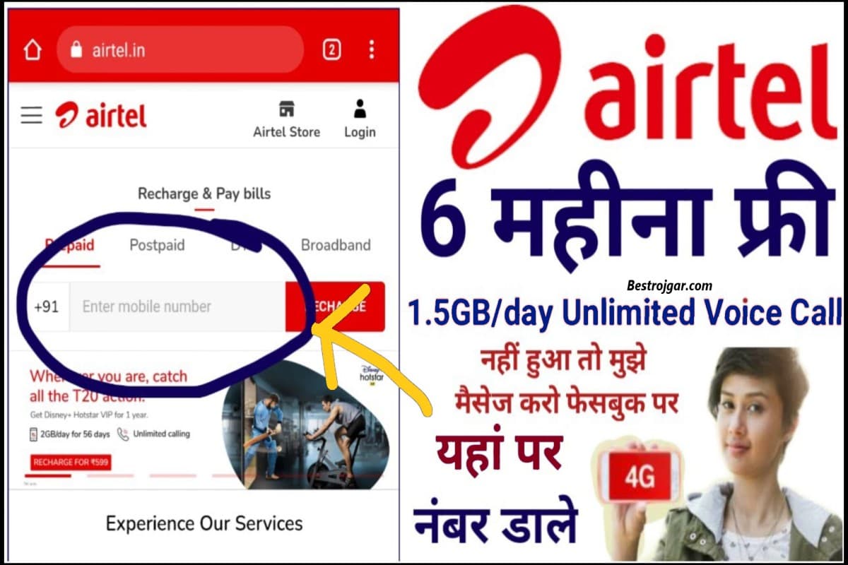 Airtel Free Recharge Offer