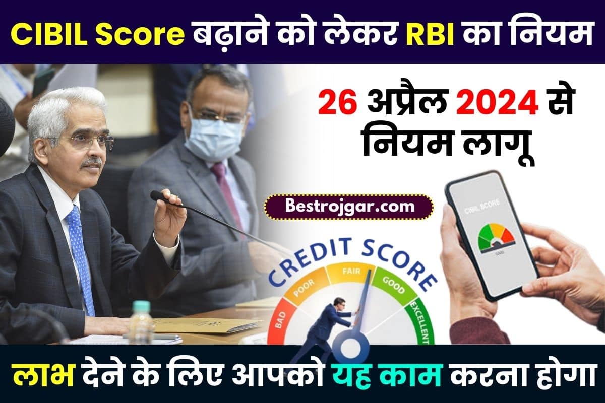 CIBIL Score RBI Guidelines 2023