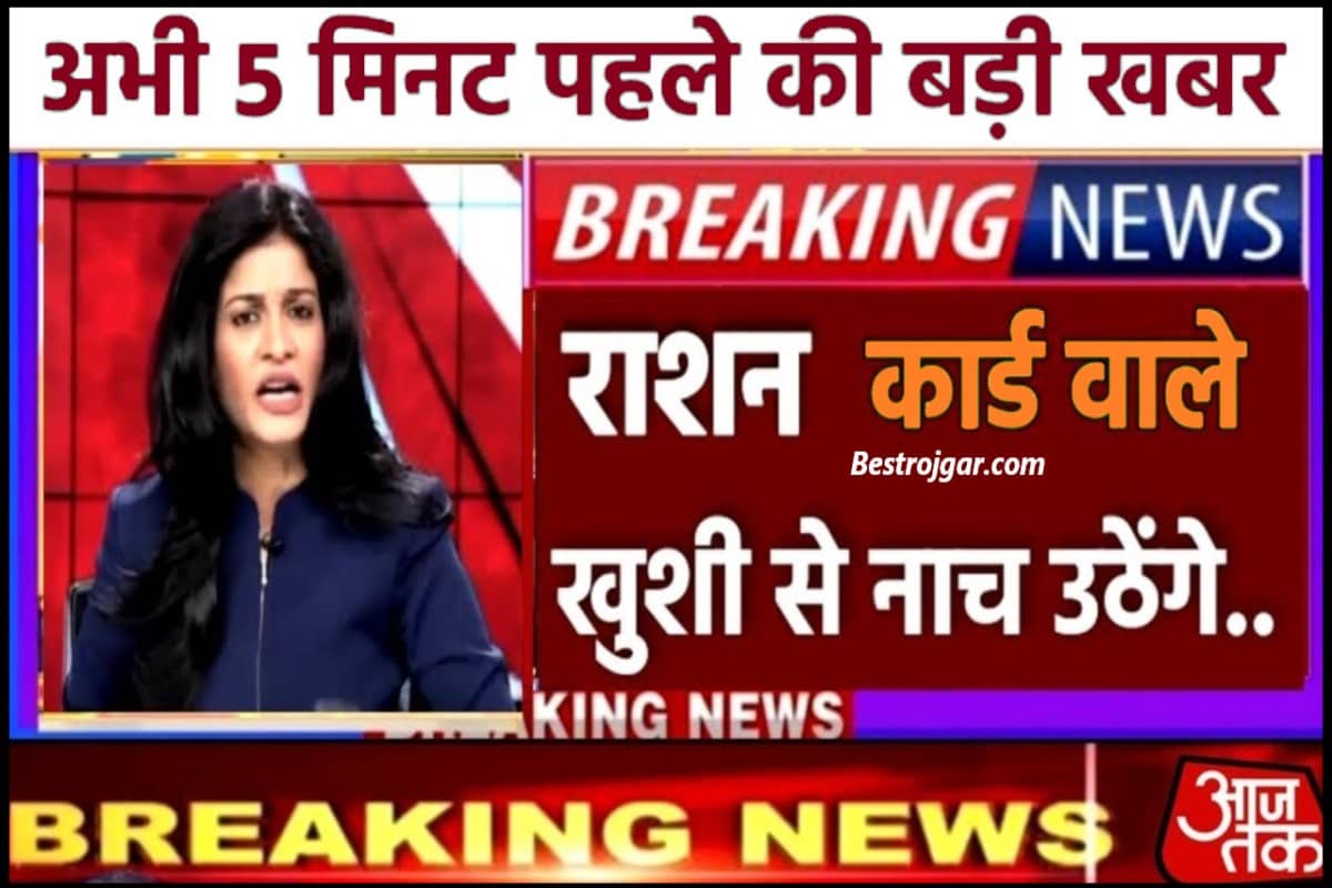 Ration Card khabar 2023