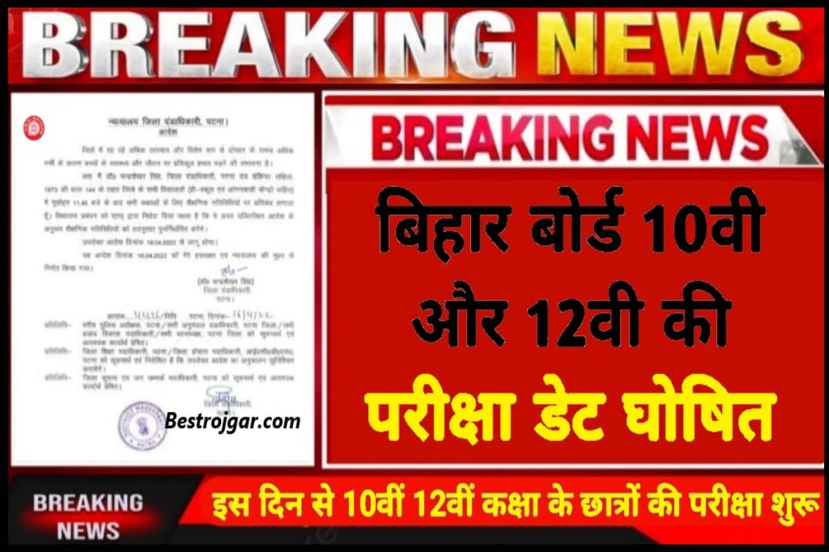 BSEB Exam Date 2024 Notice Jari