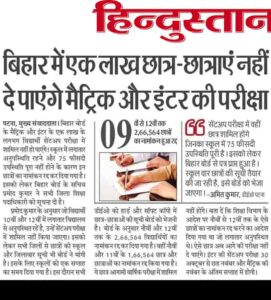 BSEB Bihar Board 10th & 12th Exam