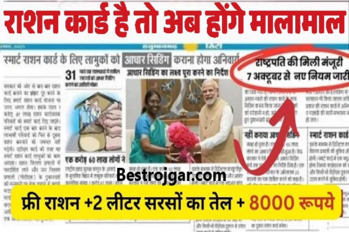 Ration Card Latest News