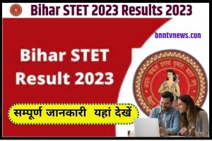 Bihar STET 2023 Results 2023: बिहार STET रिजल्ट घोषित! Direct Link यहाँ से देखे!