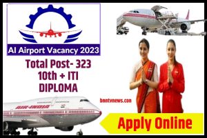AI Airport Recruitment 2023: ITI, Diploma- Candidate करे अप्लाई इंटरव्यू के आधार पर सीधी भर्ती Full Information