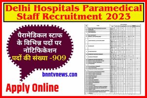 Delhi Hospitals Paramedical Staff Recruitment 2023: दिल्ली हॉस्पिटल, पैरामेडिकल स्टाफ भर्ती नोटिफिकेशन जारी Full information
