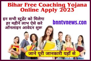Bihar Free Coaching Yojana 2023 | इन सभी स्टूडेंट को मिलेगा 4000 हर महीने ऐसे करे ऑनलाइन रजिस्ट्रेशन