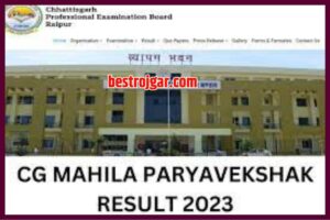 Bihar Tour Package: पटना, वैशाली, मोतिहारी और बेतिया से 3 रात और 4 दिन का टूर 2 CG Mahila Supervisor Result 2023: Paryavekshak Merit List, Cut Off Marks