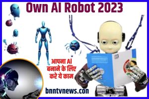 Own AI Robot 2023: अपना AI बनाने के लिए करे ये काम Full Information