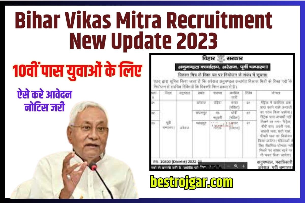 Bihar Vikas Mitra Recruitment New Update 