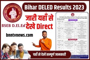 Bihar DELED Results जारी 2023: यहाँ से देखे Direct Full Information