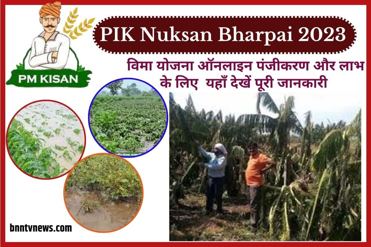 PIK Nuksan Bharpai 2023: Direct Link For Vima Yojana Online Registration & Benefits! 1 PIK Nuksan Bharpai