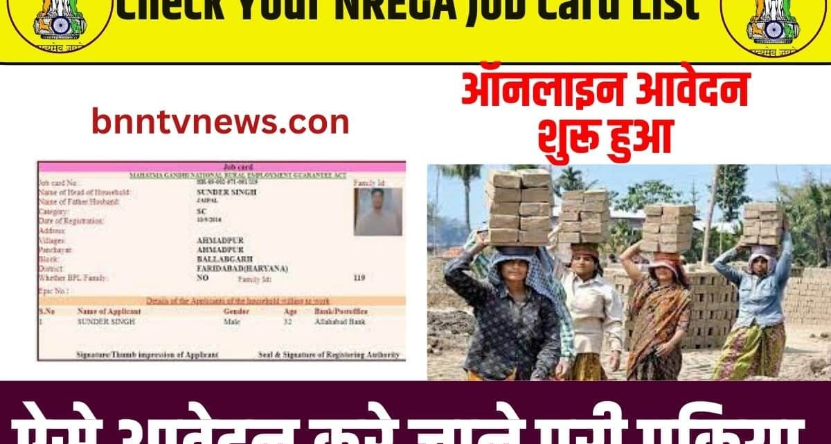 Check Your NREGA Job Card List Status In Chhattisgarh 2023 छत्तीसगढ़