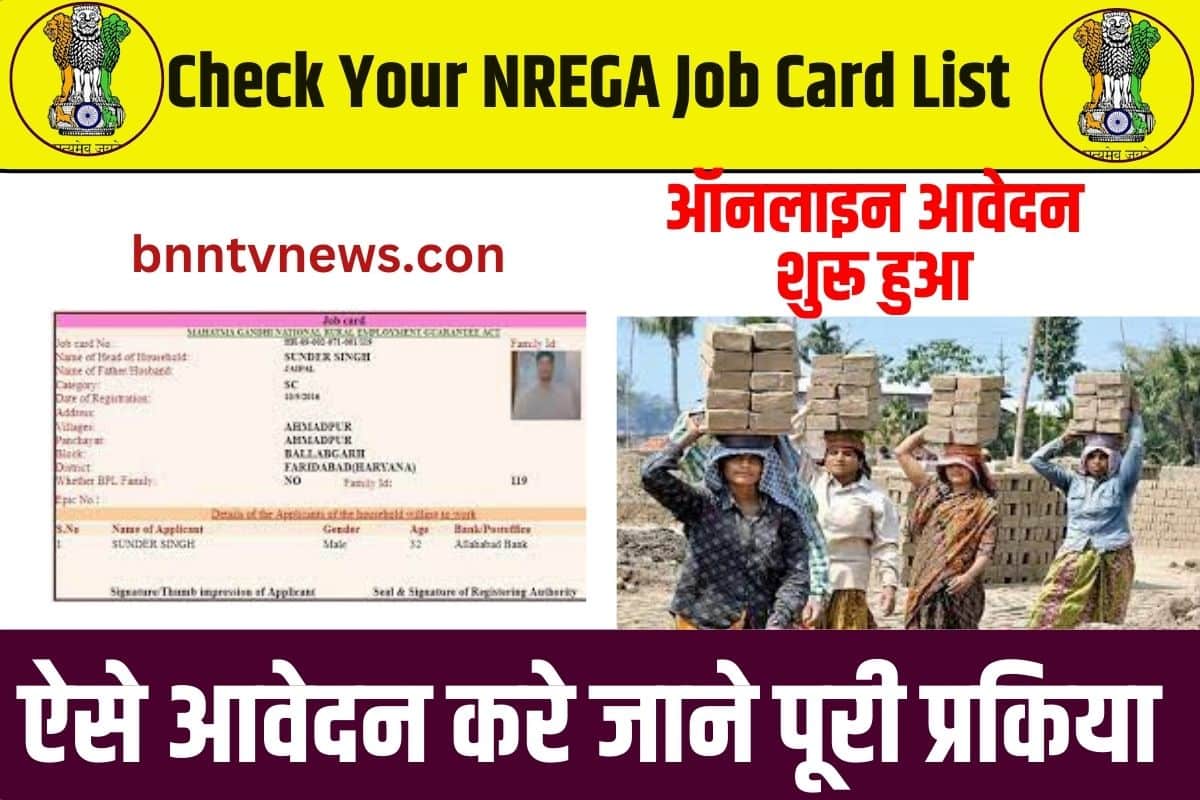 Check Your NREGA Job Card List