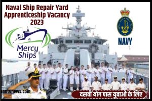 Naval Ship Repair Yard Apprenticeship Vacancy 2023 – दसवीं योग पास युवाओं के लिए नवल शिपयार्ड की भर्ती के लिए के लिए नोटिफिकेशन, जाने कब तक और कैसे कर सकेंगे Full Information