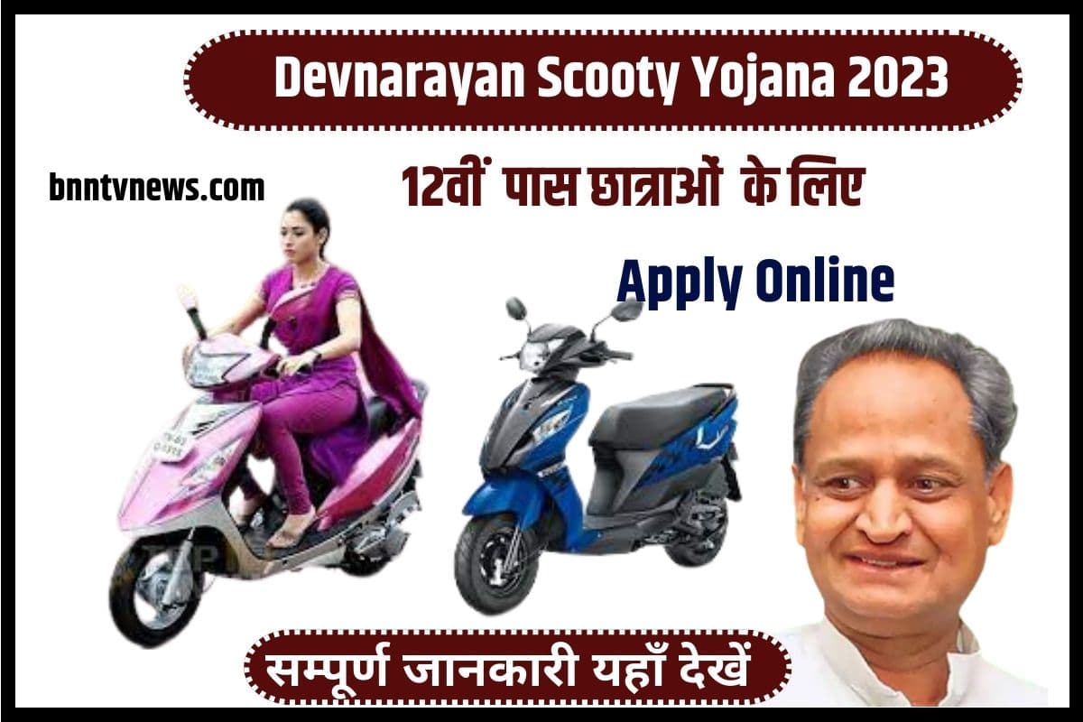 Devnarayan Scooty Yojana 2023 List: Apply Online Now And Get A Free Scooty! 1 Devnarayan Scooty Yojana