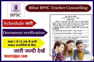 PM Kisan 12th Installment New Rule: Attention beneficiary, otherwise you will not get 12th installment of PM Kisan 2 Bihar BPSC Teacher Counselling 2024 Schedule जारी | बिहार शिक्षक डाक्यूमेंट्स सत्यापन के लिए काउंसलिंग तिथि जारी, जारी जल्दी देखें