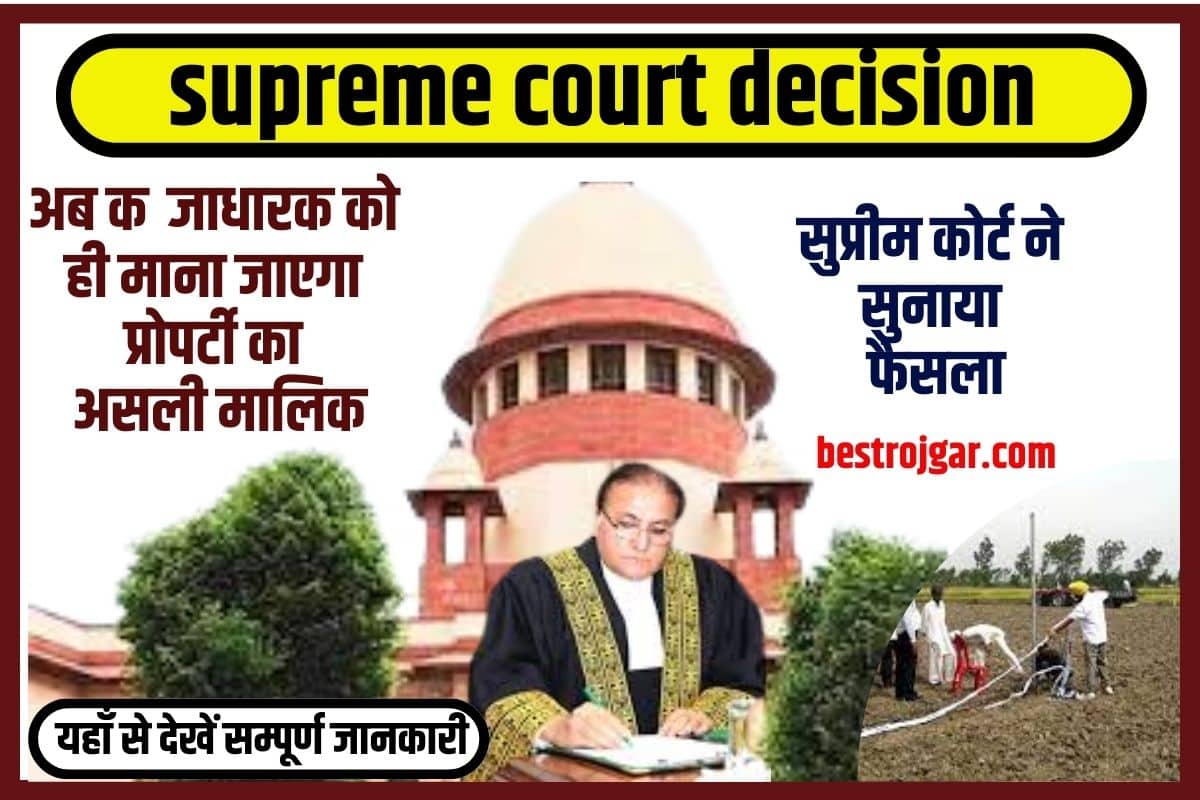land occupation 2023: अब कब्जाधारक को ही माना जाएगा प्रोपर्टी का असली मालिक, सुप्रीम कोर्ट ने सुनाया फैसला 2 land occupation