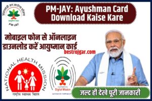 Navodaya Class 6 Result 2022 Out– Jnvst परिणाम 2022 @ navodaya.gov.in 3 PM-JAY Ayushman Card Download Kaise Kare 2023: मोबाइल फोन से ऑनलाइन डाउनलोड करें आयुष्मान कार्ड