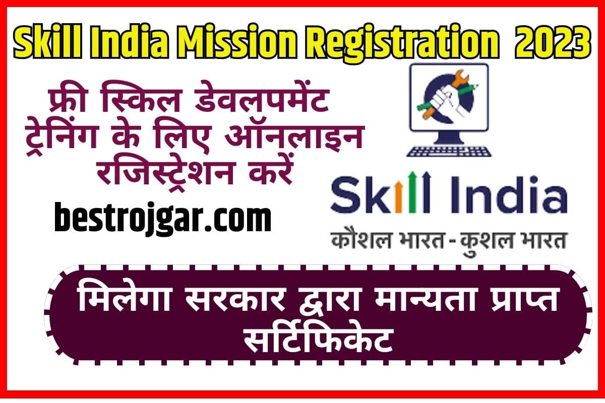 Skill India Mission Registration 