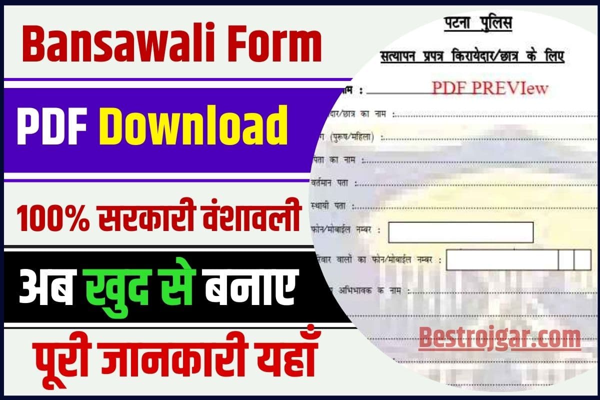 Bansawali Form PDF Download