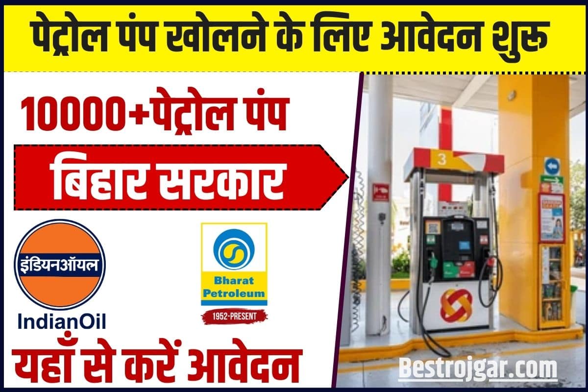 Bihar Petrol Pump Online Apply