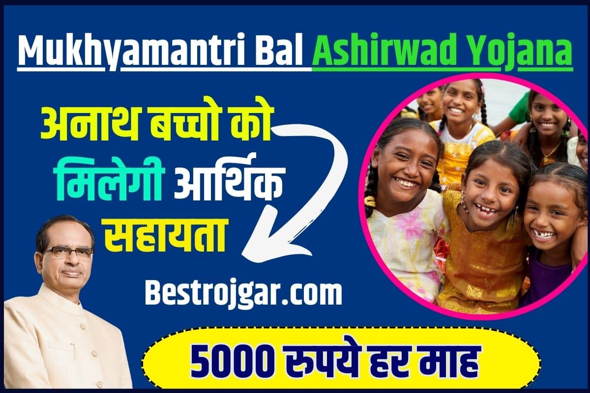 Mukhyamantri Bal Ashirwad Yojana