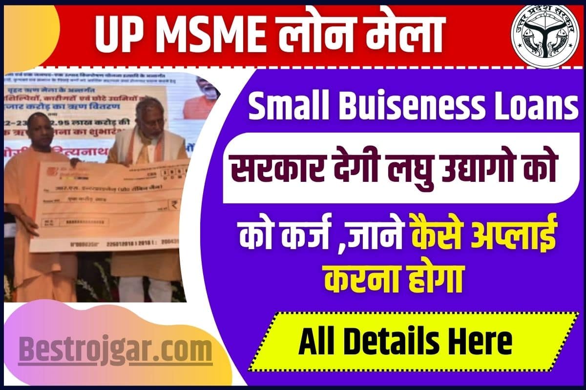 UP MSME Loan Mela