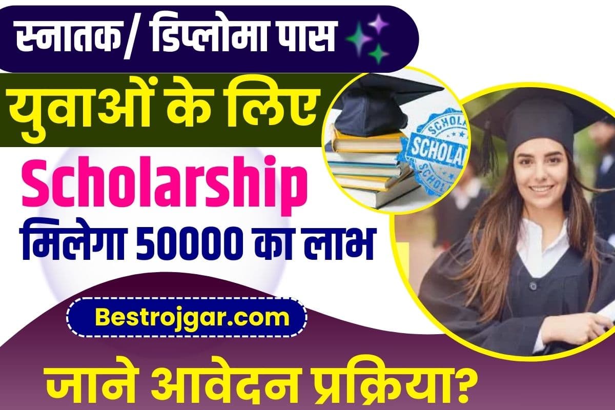 Scholarship For Inter And Diploma Pass