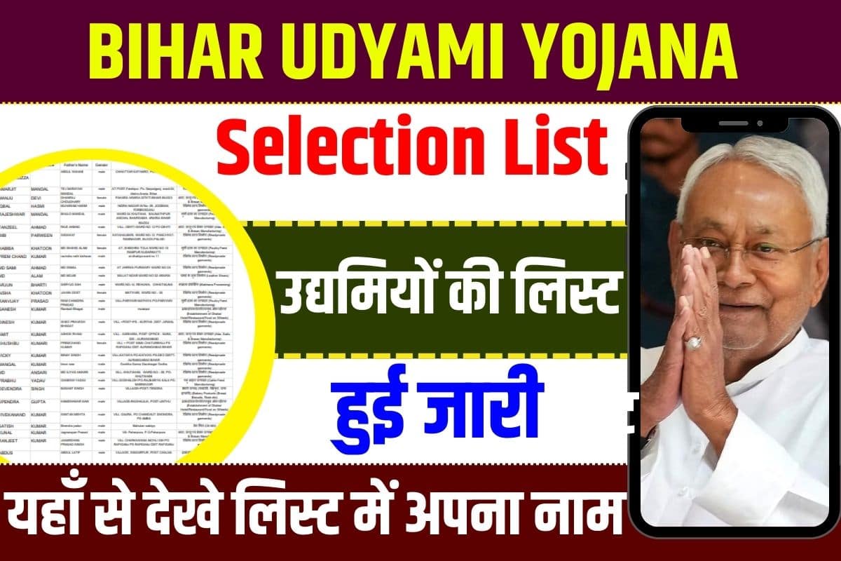Bihar Udyami Yojana List