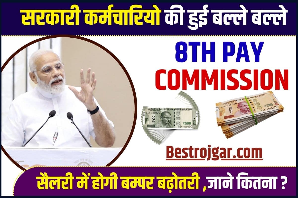 7th commission Latest News 2024 : सरकारी कर्मचारियों की बल्ले-बल्ले, सैलरी में होगी बंपर बढ़ोत्तरी 2 7th commission Latest News