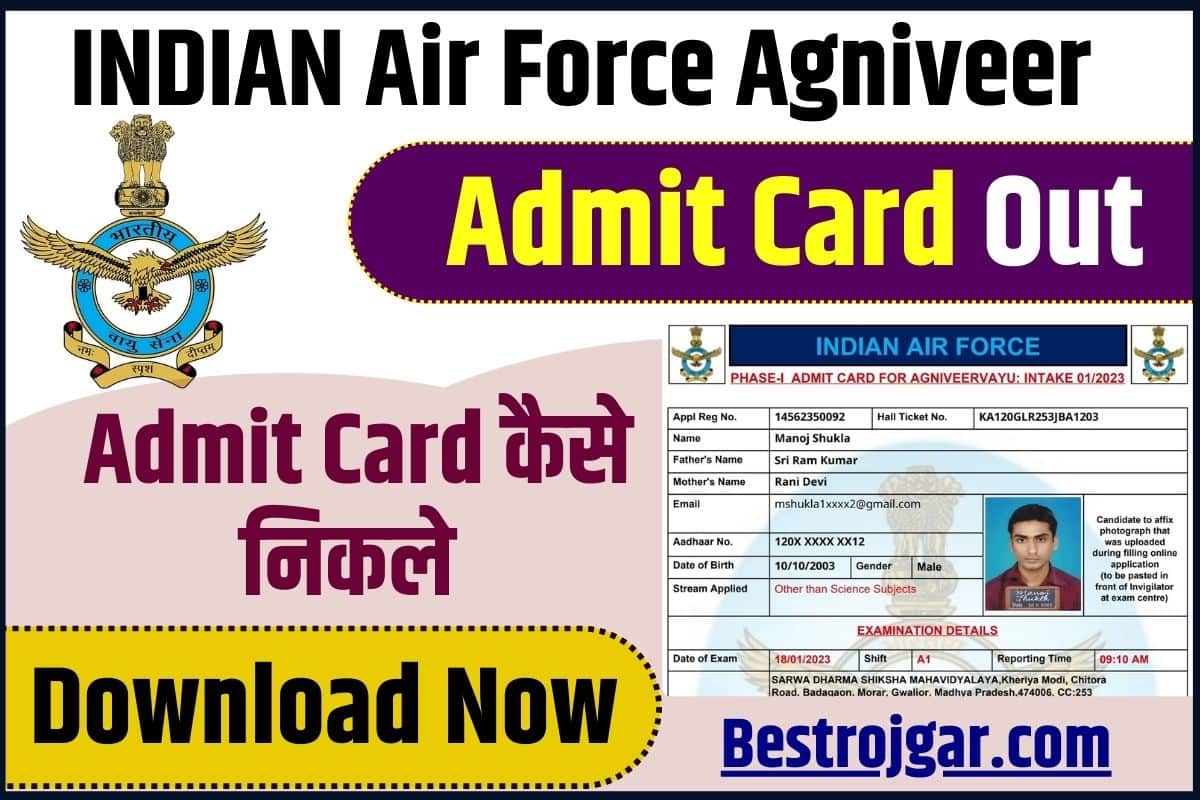 Air Force Agniveer Admit Card 2024 :अग्निवीर वायु सेना परीक्षा का एडमिट कार्ड हुआ जारी , यहाँ से डाउनलोड करे अपना एडमिट कार्ड 2 Air Force Agniveer Admit Card
