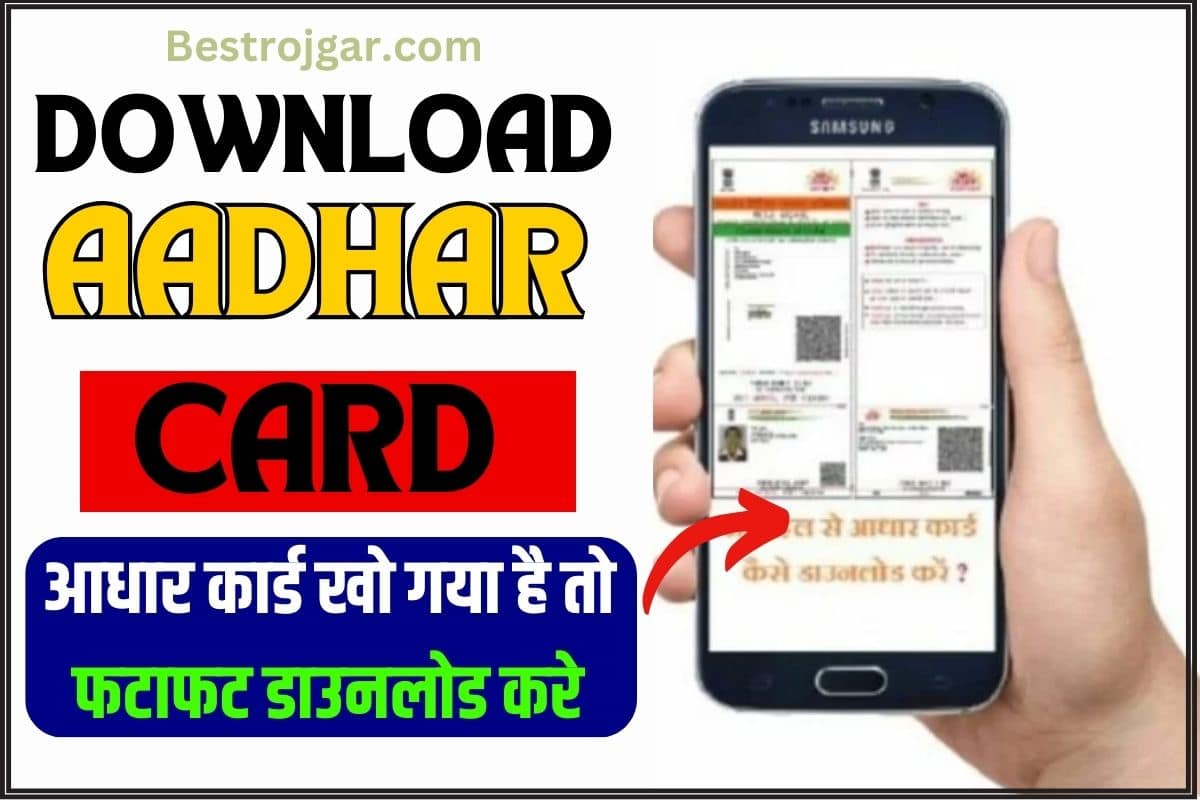Download Aadhaar Card 2023