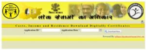 Tatkal Jati Awasiya Aay Online Apply 2023 : तत्काल एक दो दिन में जाति आवासीय आय प्रमाण पत्र बनाएं New Best Useful लिंक 14 L