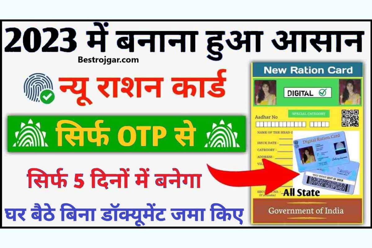 Ration Card New Update 2023