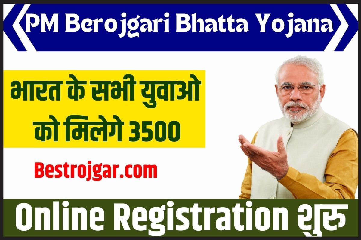 PM Berojgari Bhatta Yojana