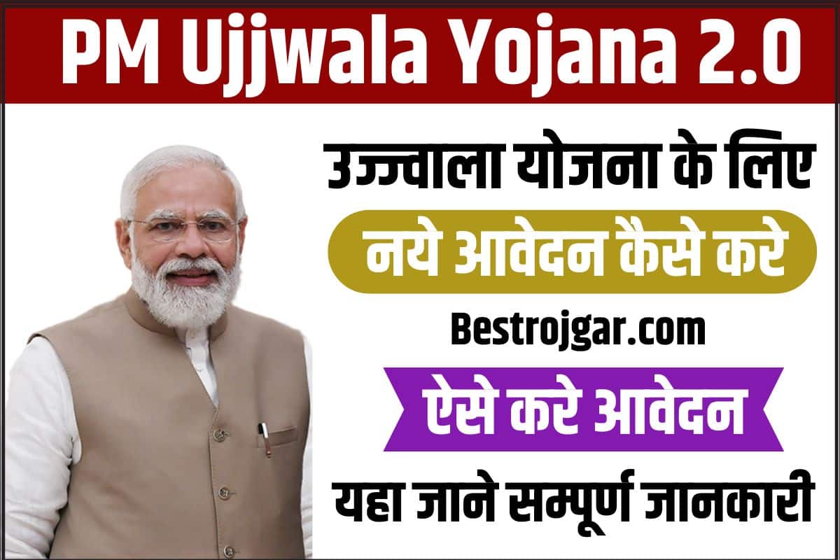 PM Ujjwala Yojana 2.0 New Apply 2023