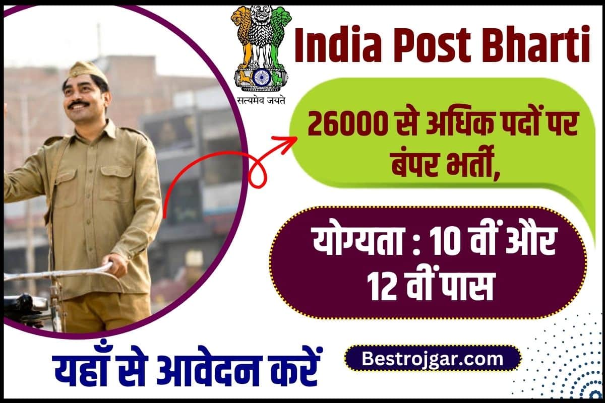 India Post Recruitment