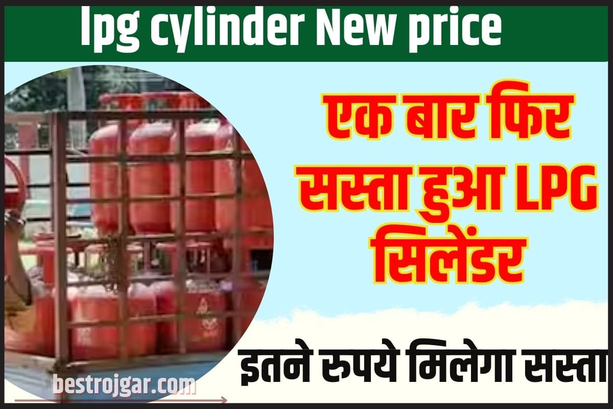 LPG cylinder New price