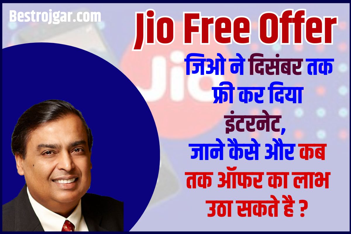 Jio Free Offer 2023