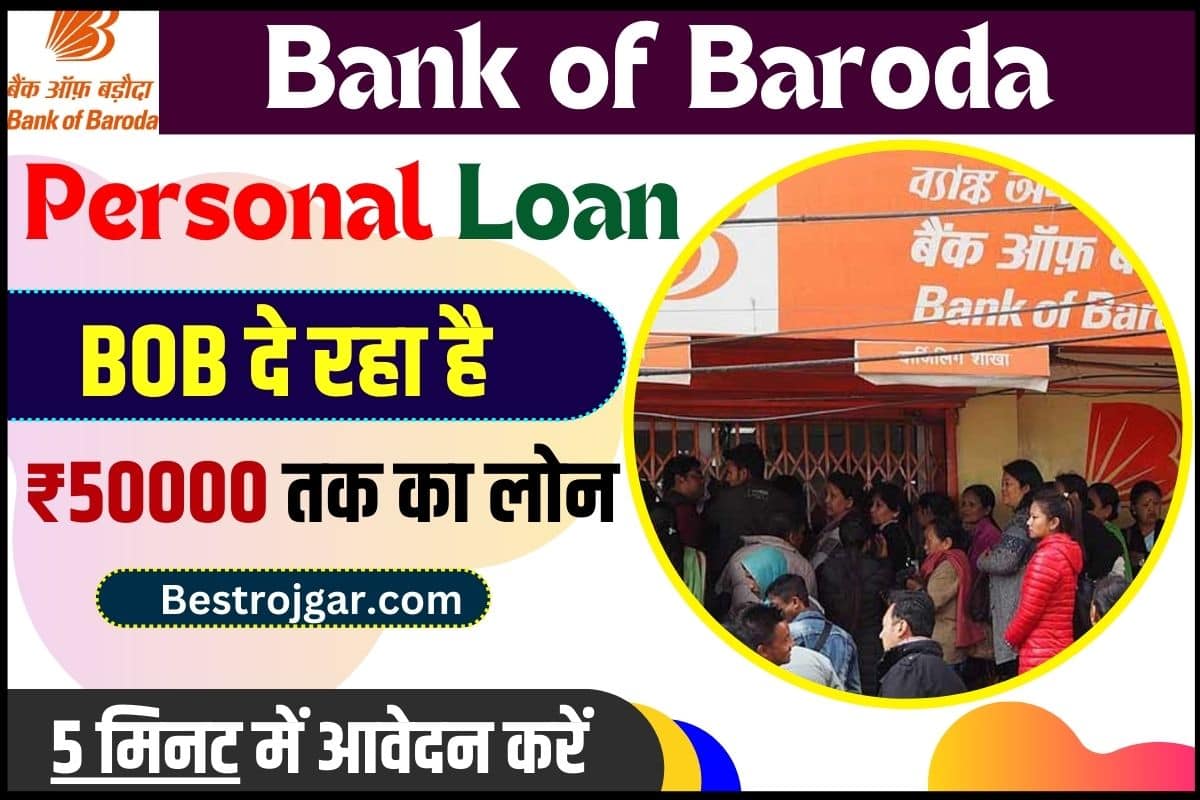BOB Personal Loan Online Apply