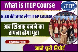 What is ITEP Course 2023 : B.ED की जगह लेगा ITEP Course, शिक्षक बनने का सपना होगा पूरा, जानें क्या है पूरी रिपोर्ट – 2 What is ITEP Course