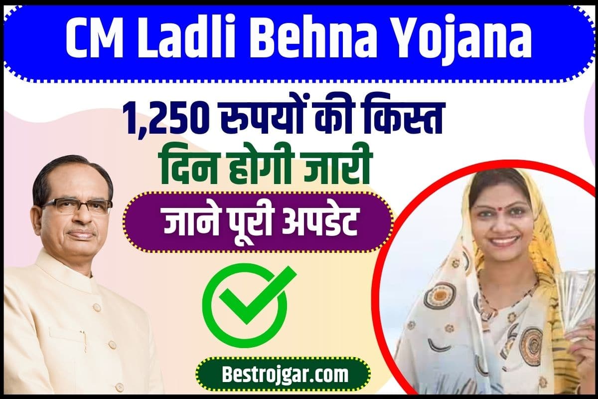 CM Ladli Behna Yojana New Update