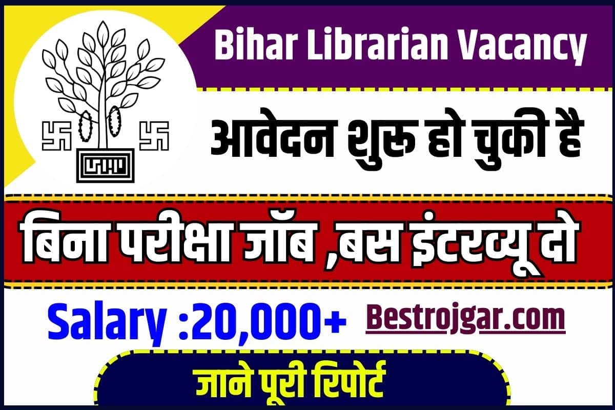Bihar Librarian Vacancy