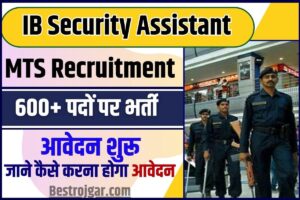 IB Security Assistant MTS Recruitment 2023 : इंटेलिजेंस ब्यूरो में नौकरी का सुनहरा मौका 600+ पदों पर भर्ती, आवेदन शुरू यहाँ से जाने पूरी रिपोर्ट –