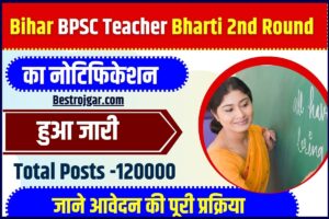 Bihar BPSC Teacher New Bharti 2nd Round 2023 : BPSC Teacher की नयी भर्ती का नोटिफिकेशन हुआ जारी ,जाने कितने पदों पर होगा आवेदन ? 2 Bihar BPSC Teacher New Bharti 2nd Round