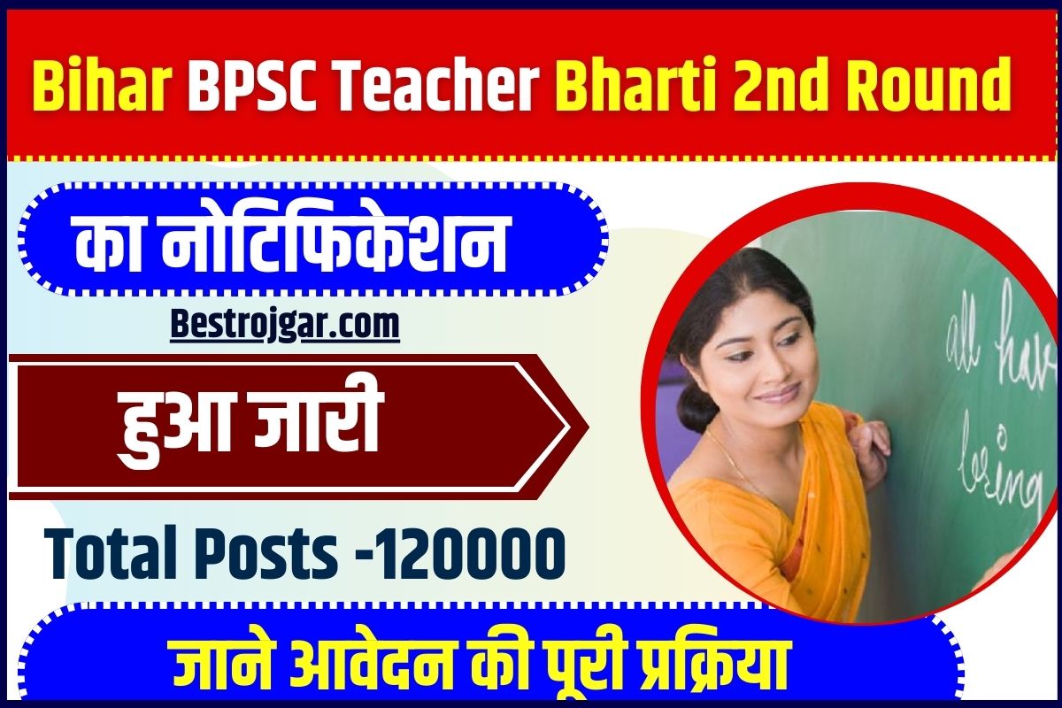 Bihar BPSC Teacher New Bharti 2nd Round