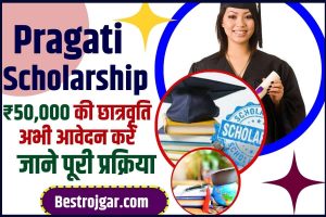 Pragati Scholarship