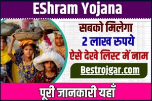 E Shram Yojana Registration Portal